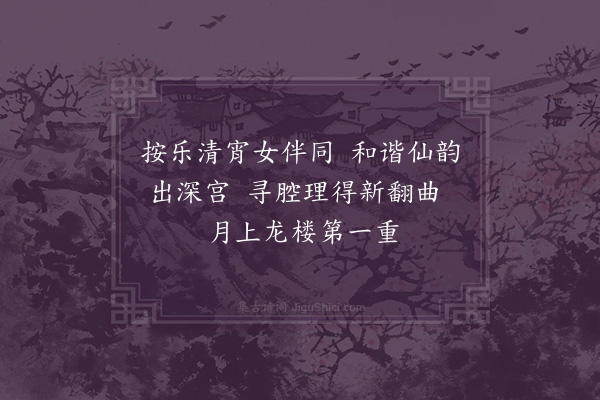 周彦质《宫词·其七十九》