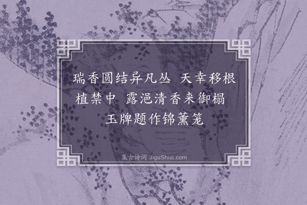 周彦质《宫词·其八十二》