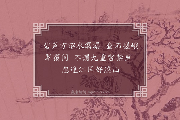 周彦质《宫词·其九十七》