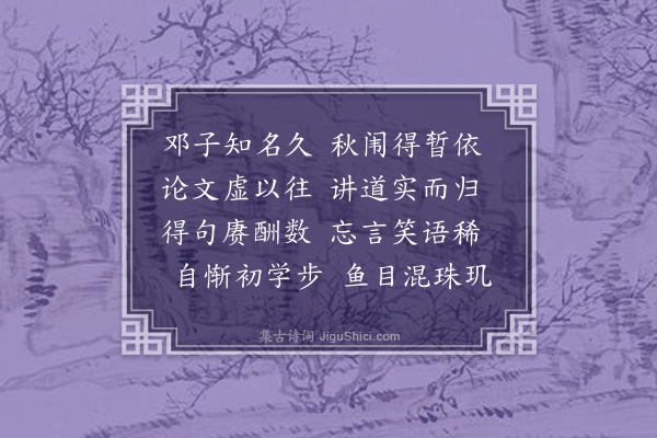 柳子文《呈同院诸公·其一》