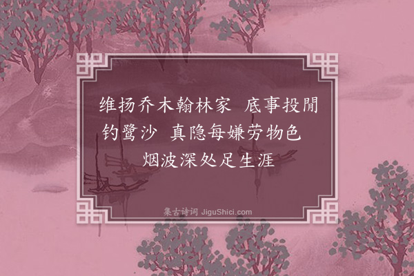 周述《屏山草堂四咏·其一·鹭洲钓月》