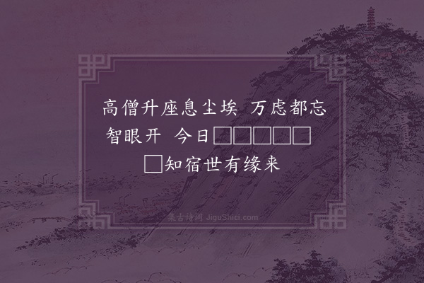 梁彦深《赠灵岩元长老》