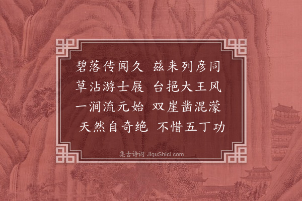 陈履《游碧落洞》