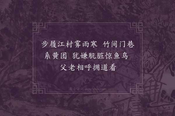 李格非《绝句·其一》