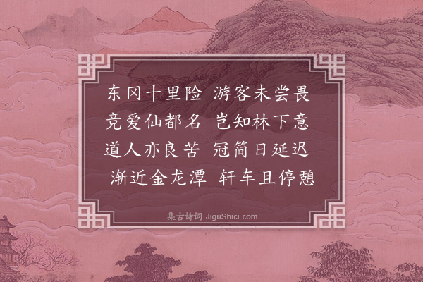 吕南公《麻姑山诗·至憩车亭》