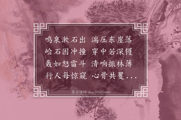 吕南公《麻姑山诗·观金龙潭》