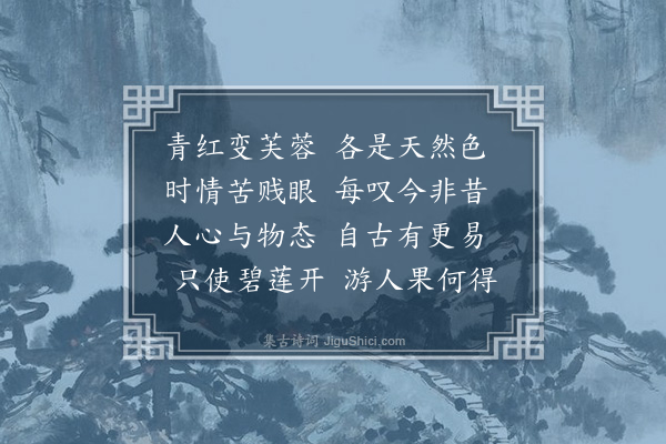 吕南公《麻姑山诗·至碧莲池》