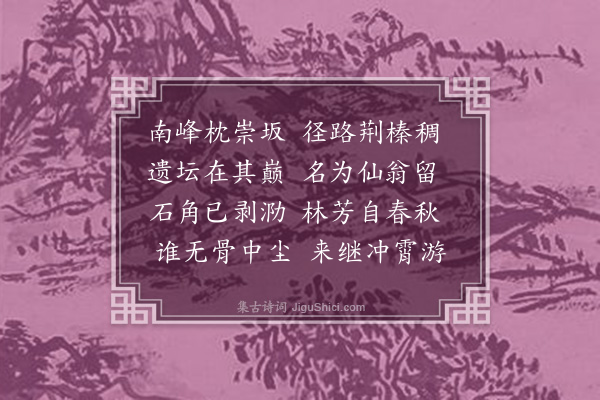 吕南公《麻姑山诗·上葛仙坛》