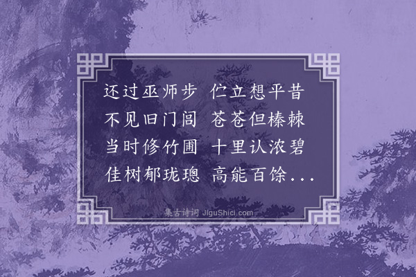 吕南公《过巫师步》