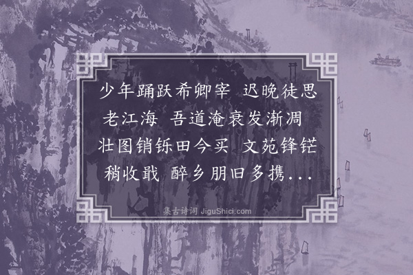 吕南公《迟晚行》