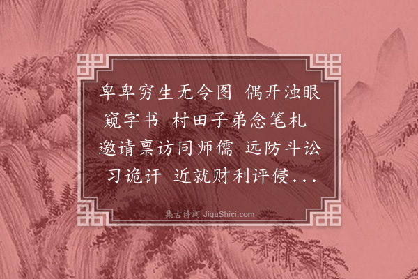 吕南公《教学叹》