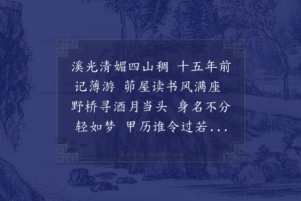 吕南公《有怀溪斋奉寄微之》