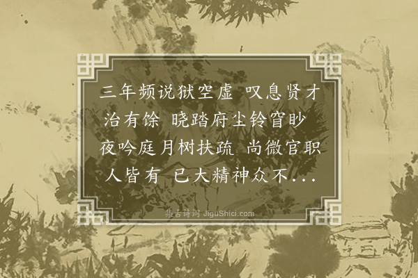 吕南公《送张司理》