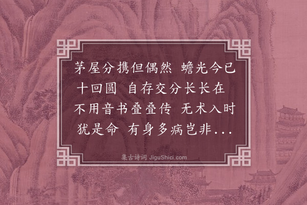 吕南公《寄邓师厚二首·其一》