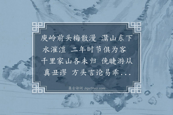 吕南公《寄邓师厚二首·其二》