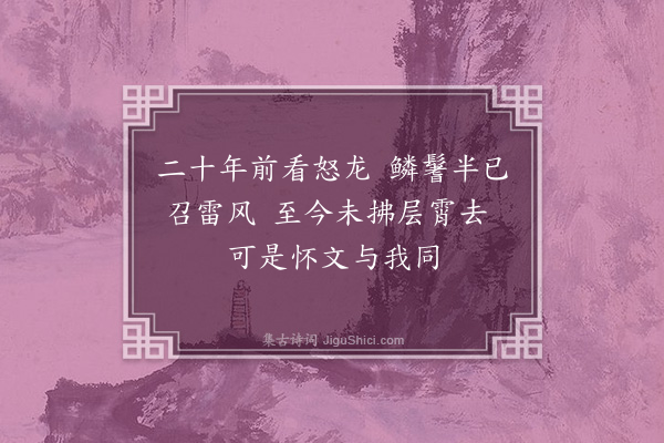 吕南公《戏题妙灵观怪松》