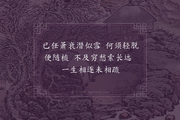 吕南公《咏白发·其二》