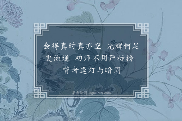 吕南公《真辉阁》