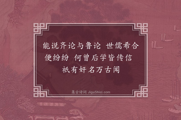 吕南公《安昌县侯》