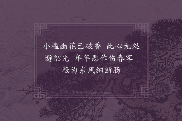 吕南公《小槛》