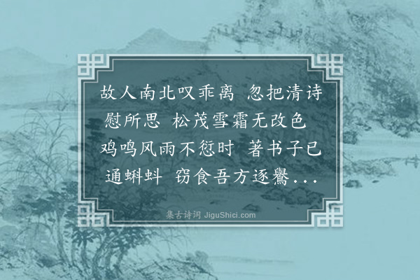 曾肇《次后山陈师道见寄韵》