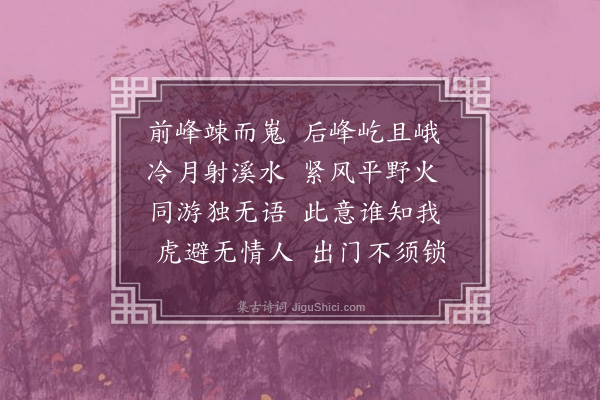 毕仲游《自灵泉晚过崇因寺口占》