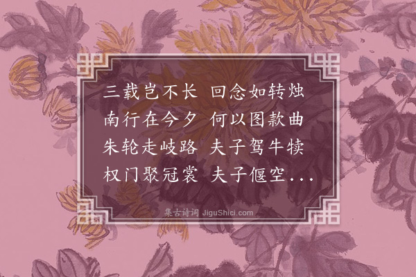 毕仲游《留别陈子思舅》