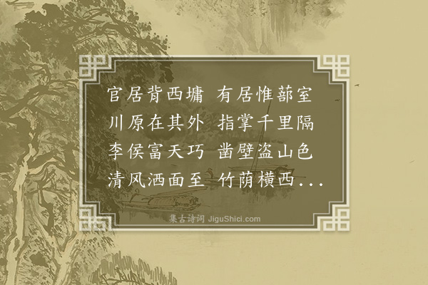 毕仲游《静胜轩》