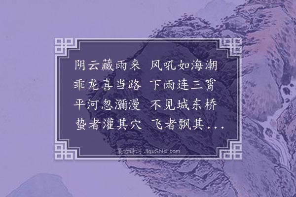 毕仲游《苦雨》