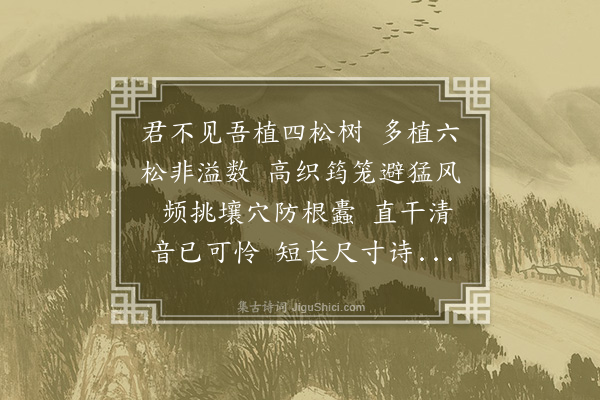 毕仲游《花溪四松》