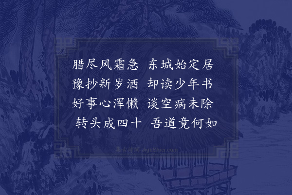 毕仲游《定居》