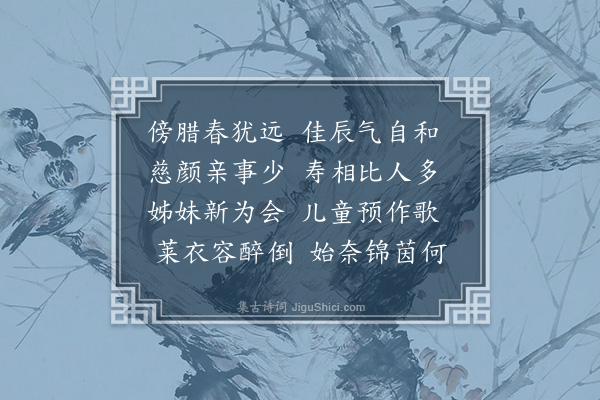 毕仲游《佳辰二首·其一》