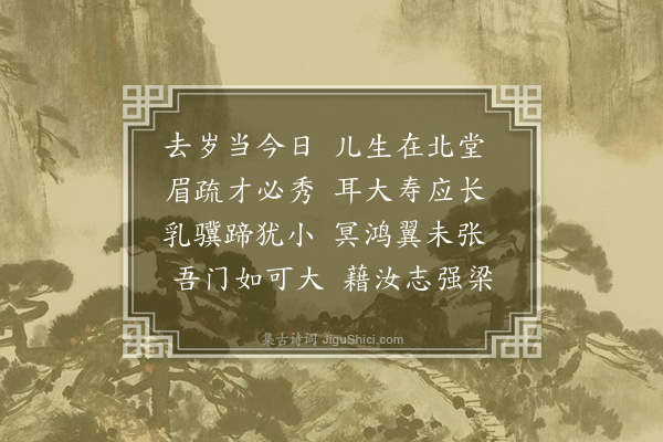 毕仲游《侄马子试晬》