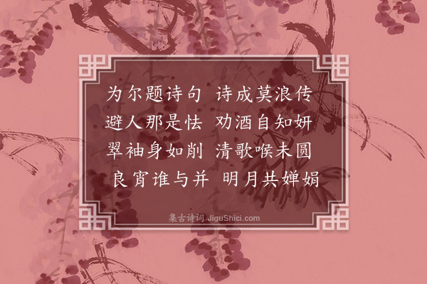 毕仲游《酒后》