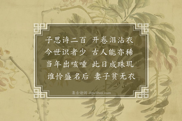 毕仲游《读子思诗二首·其一》