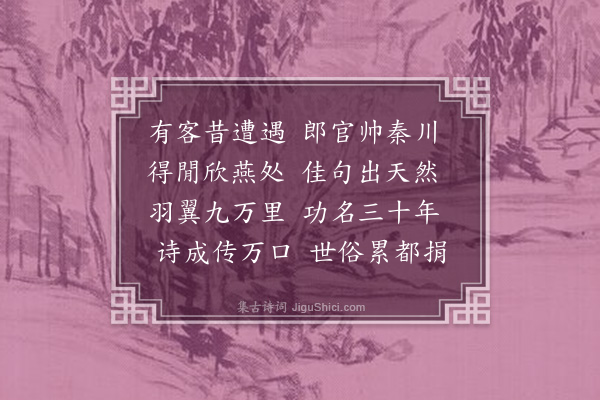 毕仲游《次韵李成之待制见寄》