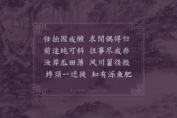 毕仲游《罢淮漕归汝》