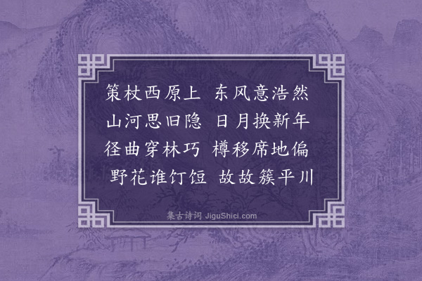 毕仲游《策杖》