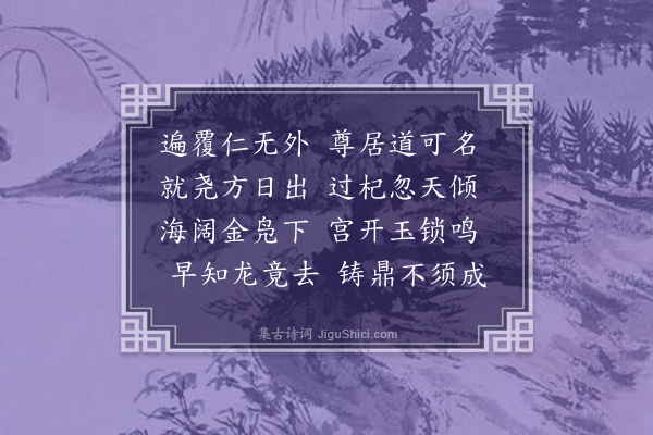 毕仲游《恭挽哲宗皇帝二首·其一》