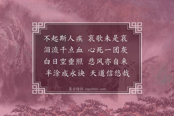 毕仲游《挽欧阳伯和三首·其一》