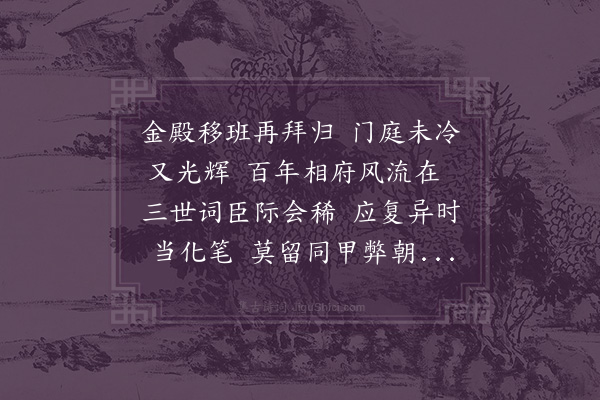 毕仲游《贺吕子进舍人告谢》