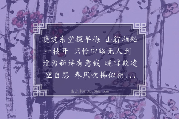 毕仲游《和陈子思舅探梅》