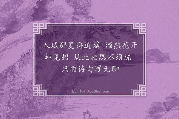 毕仲游《和陈子思谢见过》