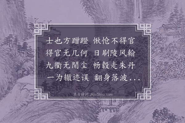 刘弇《感寓二十首·其九》