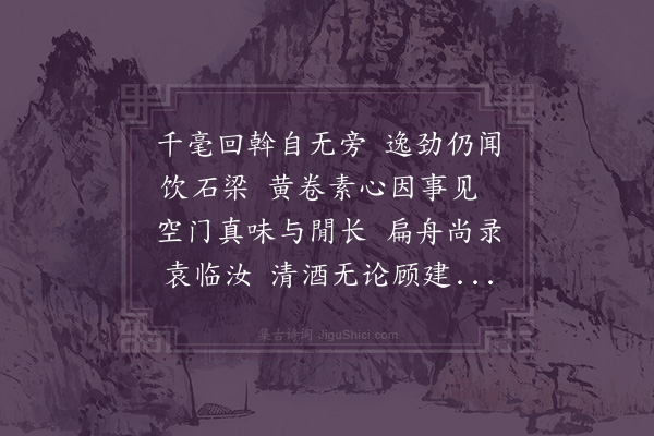 刘弇《上金陵黄尚书安中二首·其二》