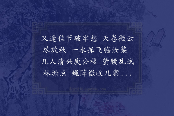 刘弇《和重阳感怀》