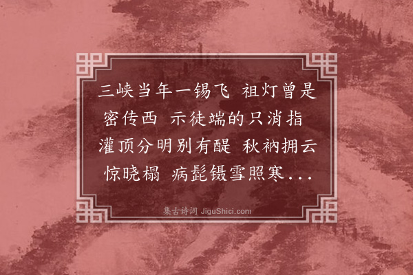 刘弇《寄兜率悦禅师二首·其一》