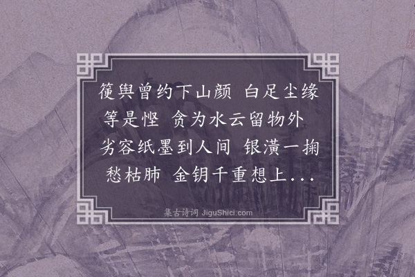 刘弇《寄兜率悦禅师二首·其二》