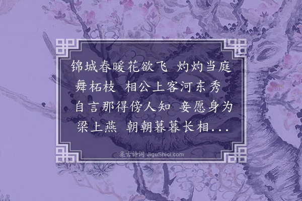 秦观《灼灼》