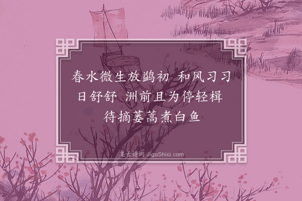 刘跂《又泛西溪诗十首·其三》